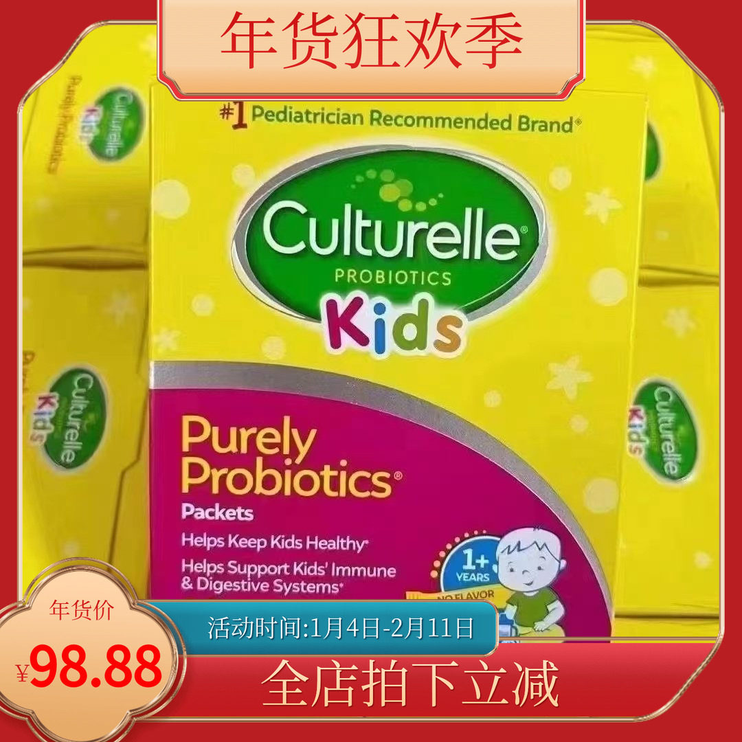 美国Culturelle康萃乐益生菌粉儿童婴儿小童宝宝肠胃LGG调节 30包