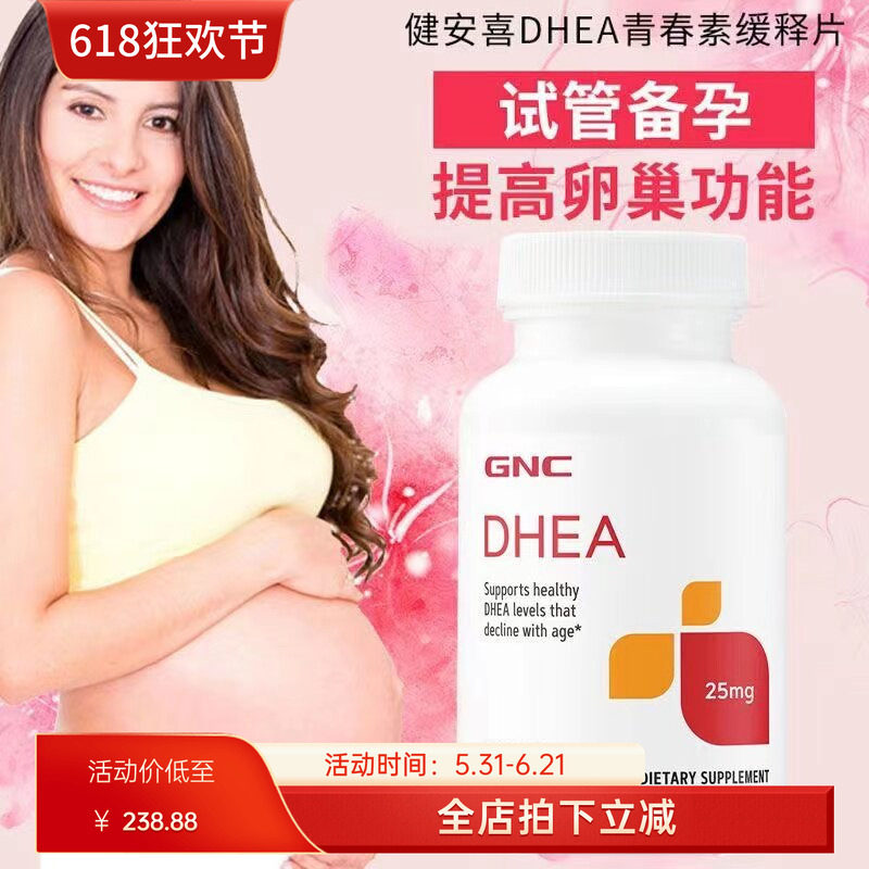 美国GNC健安喜DHEA青春素女性卵巢保养试管备孕女促卵泡25mg 90粒