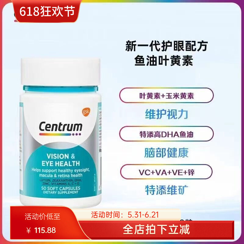 Centrum善存鱼油Omega3玉米黄质叶黄素保DHA胶囊护成人中老年眼睛