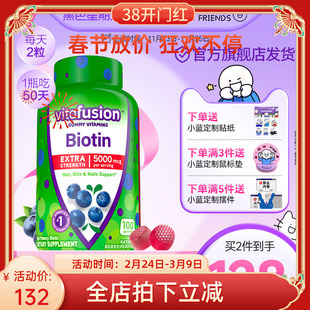 vitafusion生物素biotin养发软糖维生素修复指甲蓬发糖100粒