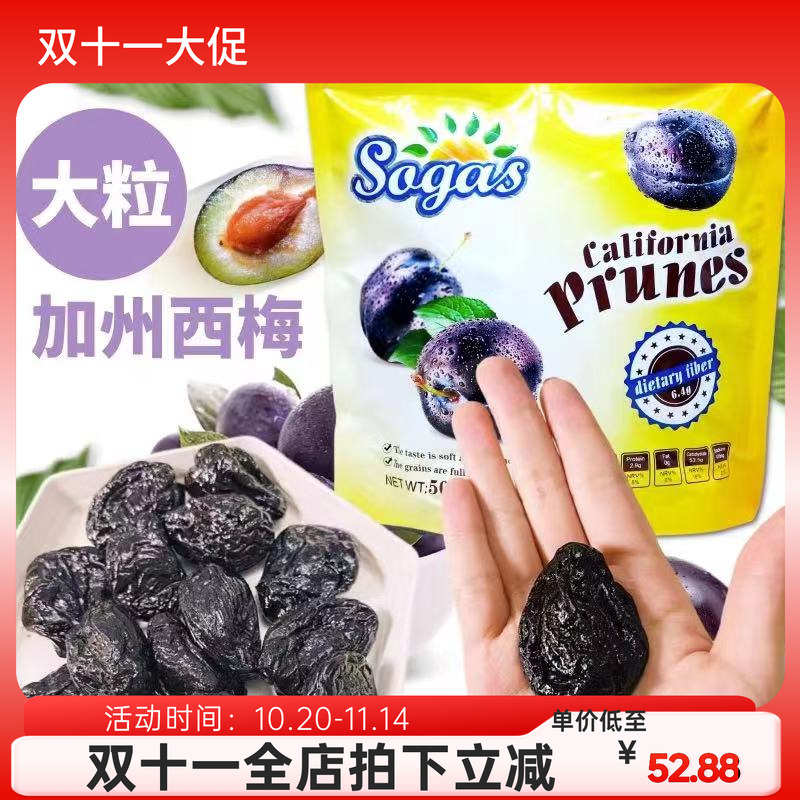 美国代购Sagas美国加州西梅大粒西梅干果脯蜜饯健康零食独立小包