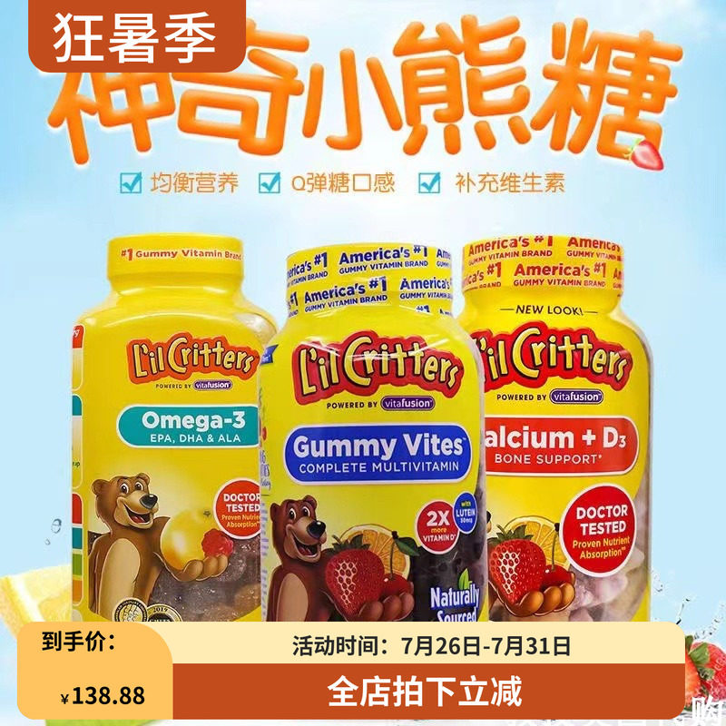 美国L'il Critters丽贵小熊儿童复合维生素软糖DHA补钙VC300粒
