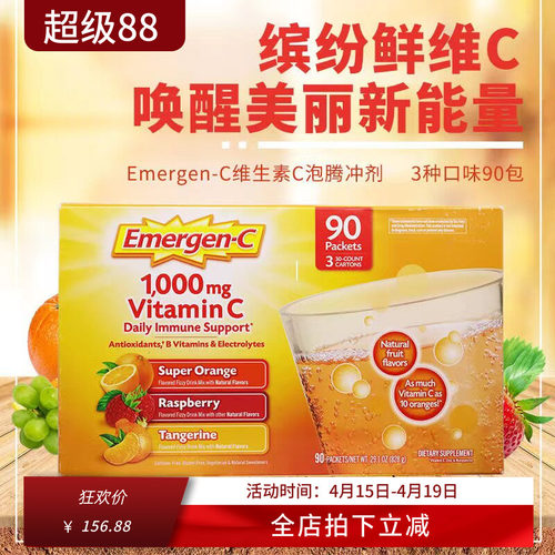 Emergen-C益满喜维生素C泡腾冲剂