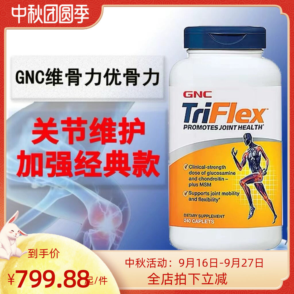 GNC健安喜加强版氨糖软骨素关节