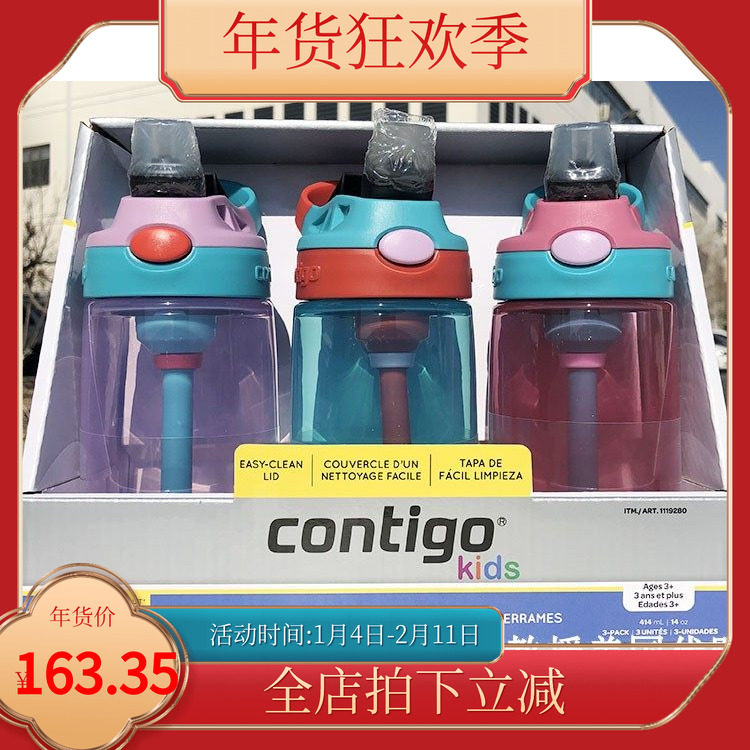 美国*Contigo康迪克儿童水杯吸管杯防摔塑料杯水壶幼儿园宝宝防漏