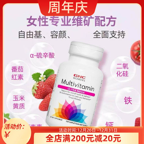 健安喜GNC女性复合维生素120粒