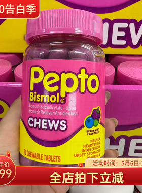美国代购Pepto Bismol减轻肠胃不适缓解消化咀嚼片浆果薄荷味70粒