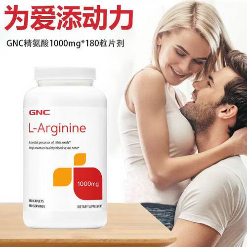 GNCL-精氨酸备孕提升精子质量