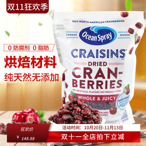 美国Ocean Spray优鲜沛蔓越莓干1810g吃货零食果干烘培原料 现货
