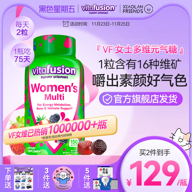 vitafusion女士16种复合综合多种全族维生素营养包咀嚼软糖150粒