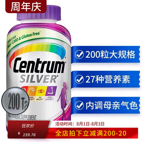 Centrum银善存女性复合维生素50+