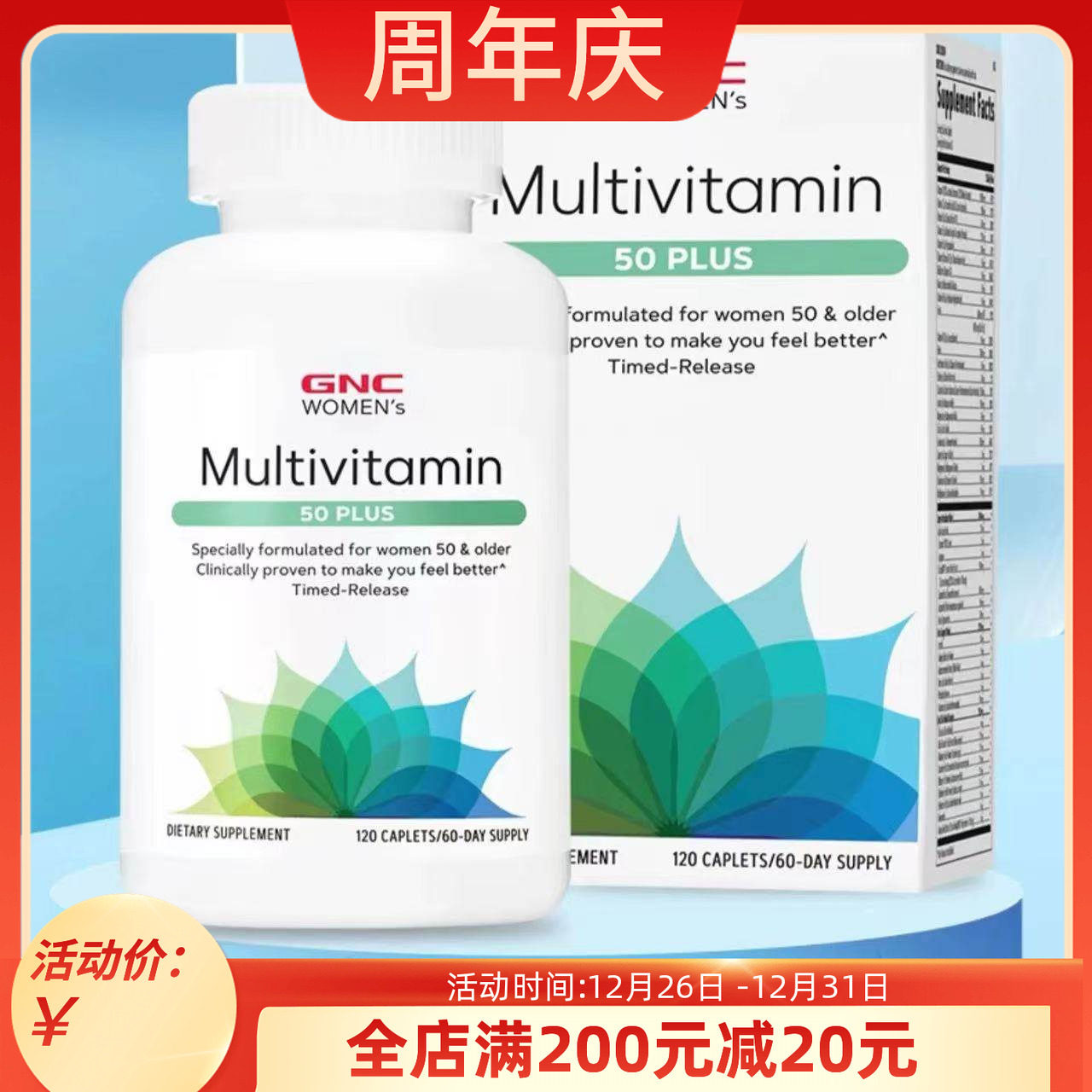 GNC中老年女性复合维生素50+