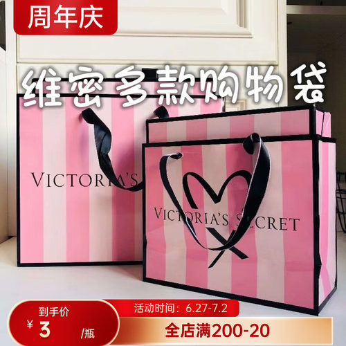 维多利亚的秘密VS手提袋礼品纸袋