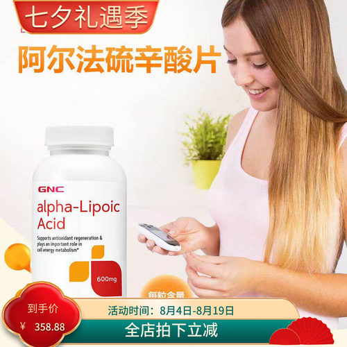GNC硫辛酸片60粒硫辛酸精华