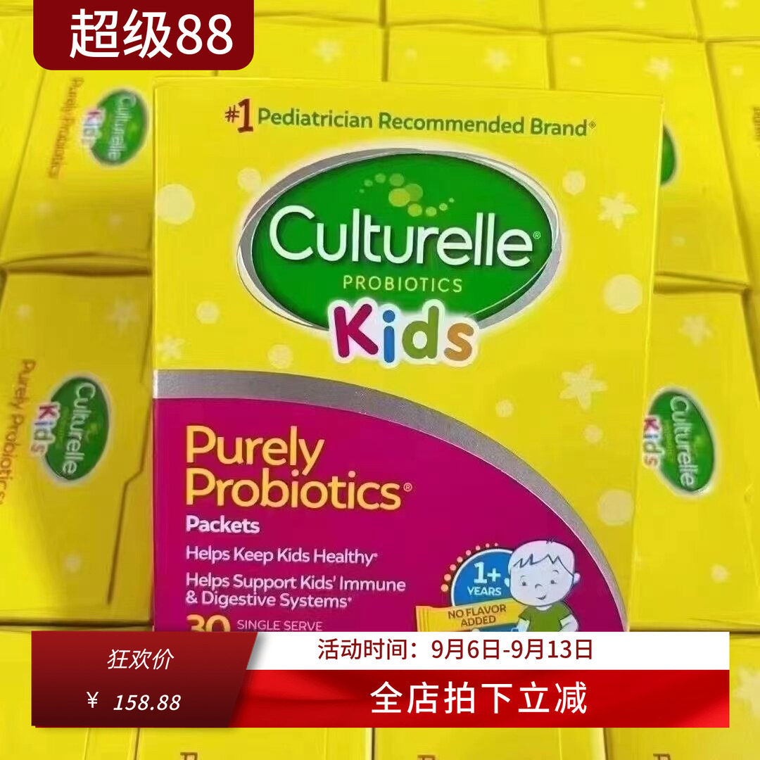美国Culturelle康萃乐益生菌粉儿童婴儿小童宝宝肠胃LGG调节 30包
