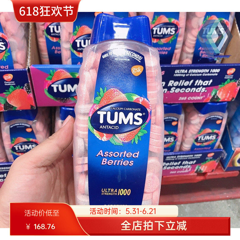 美国TUMS Ultra1000mg缓解胃酸成人孕妇咀嚼钙片265片现货