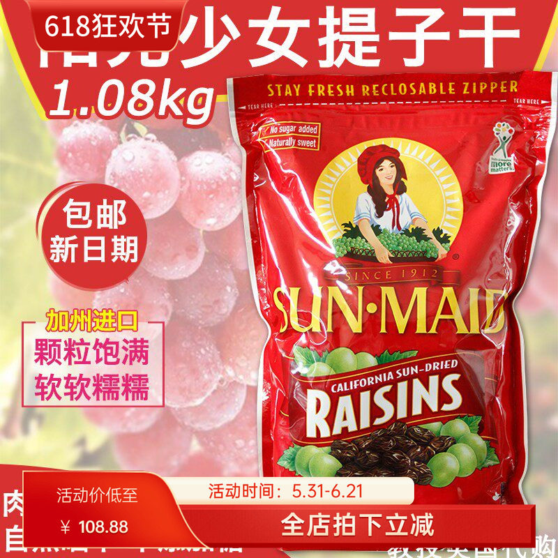 美国SUN-MAID加州阳光少女 即食无籽葡萄干免洗红提子1018g 烘焙
