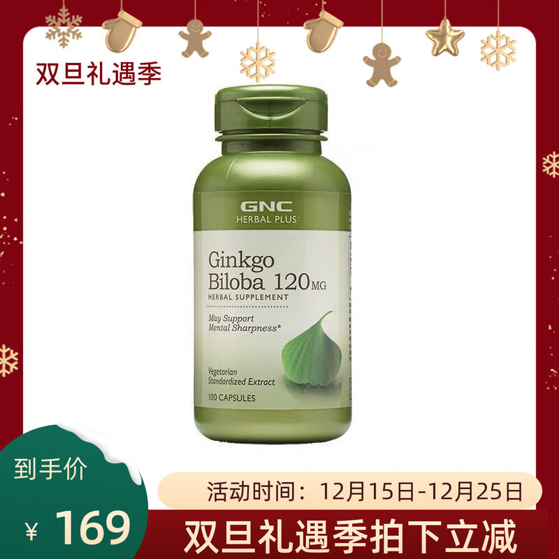 美国GNC银杏精华胶囊120mg100粒记忆片 ginkgo biloba 现货