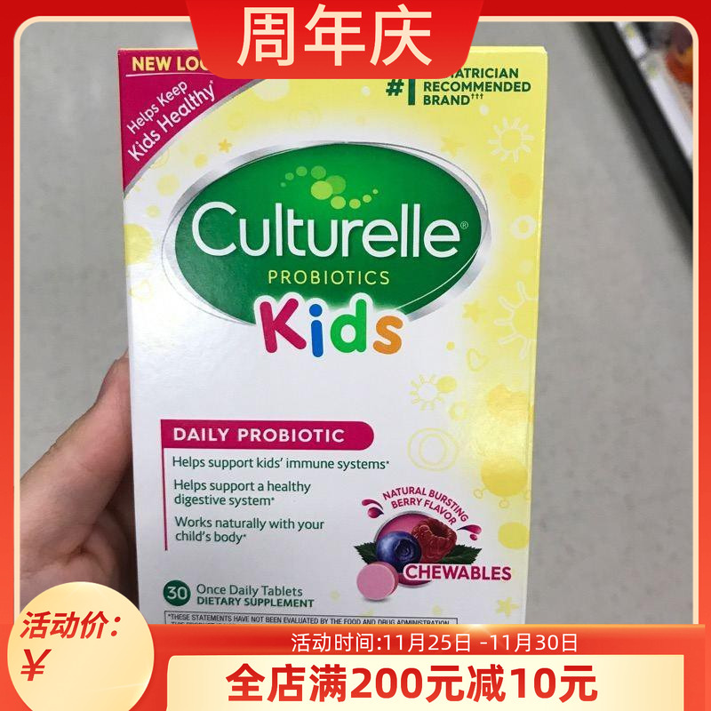 美国代购Culturelle康萃乐益生菌儿童宝宝水果味咀嚼片LGG现货