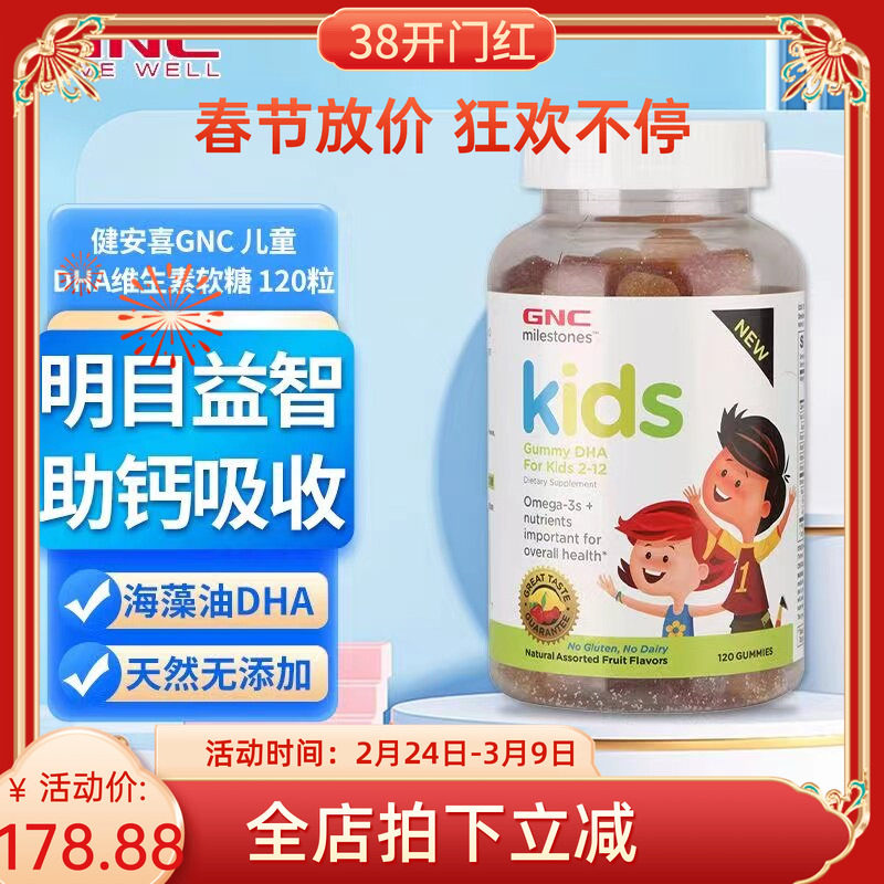 美国GNC健安喜儿童补钙软糖dha钙智力发育护眼脑水果味120粒 现货