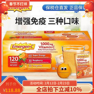 Emergen-C 维生素C泡腾剂VC冲剂1000mg增强免疫力 120包