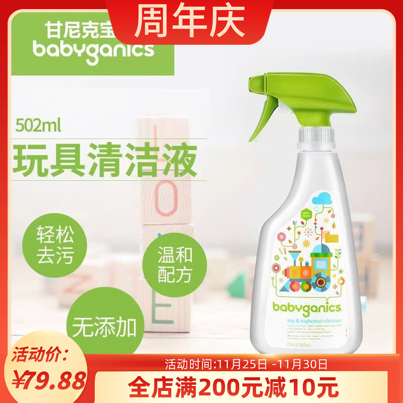 babyganics宝宝玩具清洁液喷雾剂