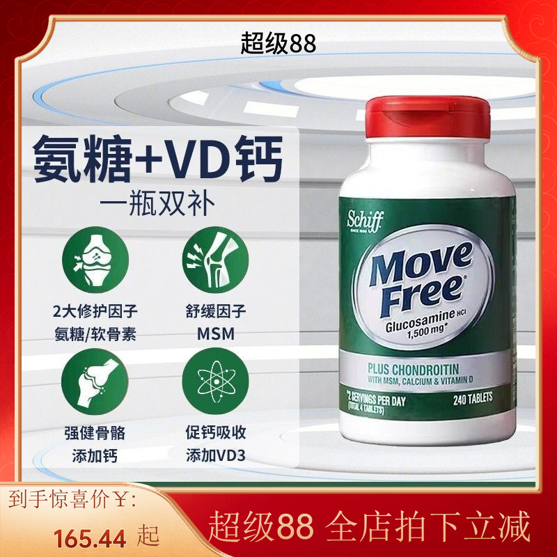 美国MoveFree维骨力关节氨糖软骨素胶囊高钙绿瓶240粒中老年维D钙
