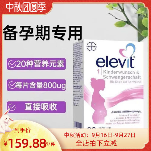 爱乐维Elevit叶酸1段复合维生素