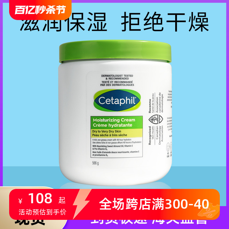 Cetaphil丝塔芙大白罐保湿霜温和锁水滋润566g 现货