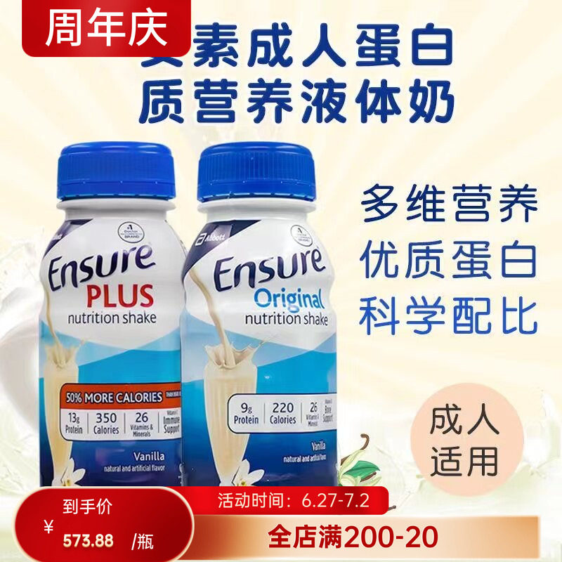 Ensure成人蛋白质营养液体奶香草