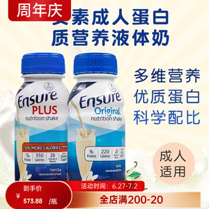 Ensure成人蛋白质营养液体奶香草