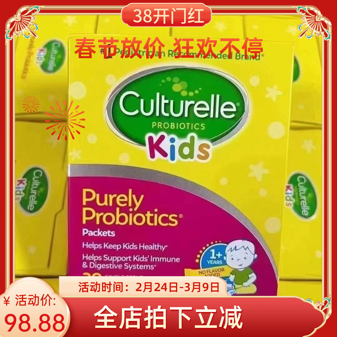 美国Culturelle康萃乐益生菌粉儿童婴儿小童宝宝肠胃LGG调节 30包