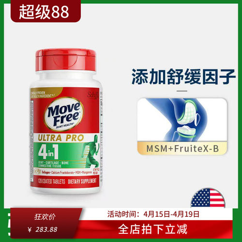 Movefree益节四合一骨胶原蛋白