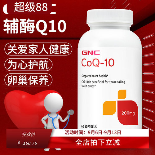 美国代购GNC辅酶200mg60粒高浓度coq10健安喜q10软胶囊心脏宝现货