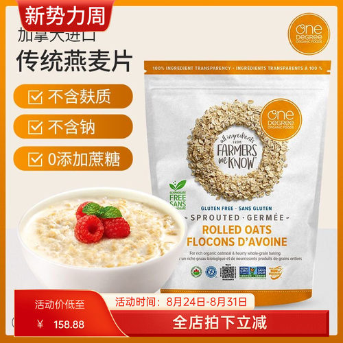 进口OneDegree发芽燕麦片营养早