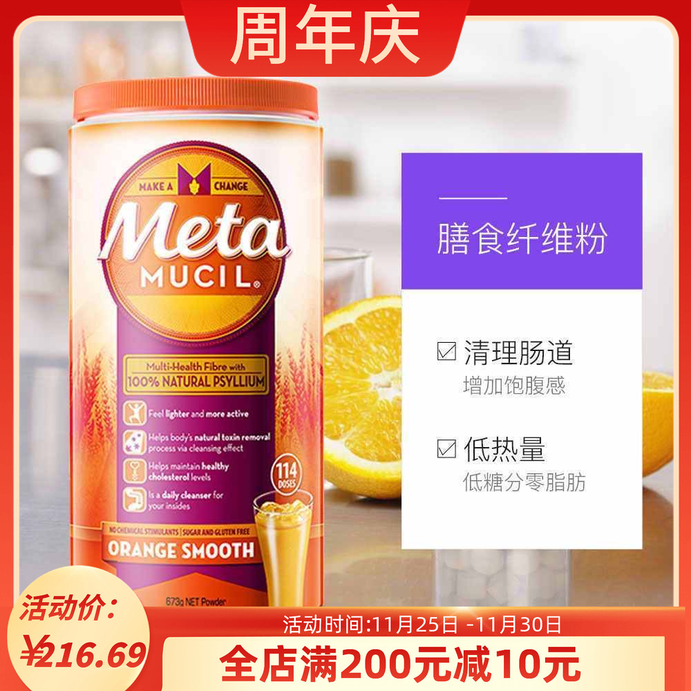 代购metamucil美达施膳食纤维素