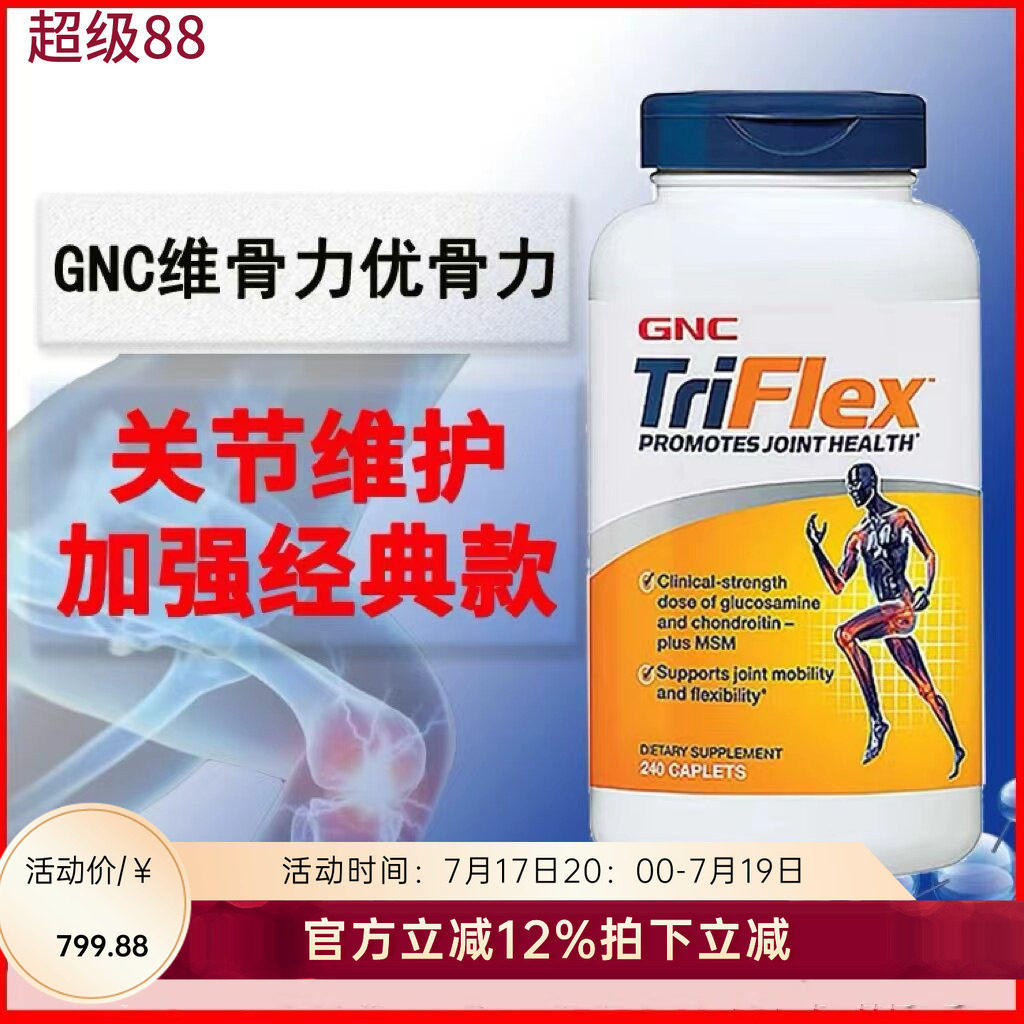 GNC健安喜加强版氨糖软骨素关节