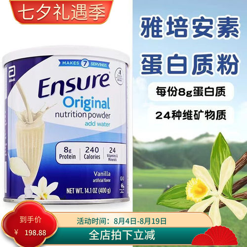 Ensure成人高营养蛋白质营养粉