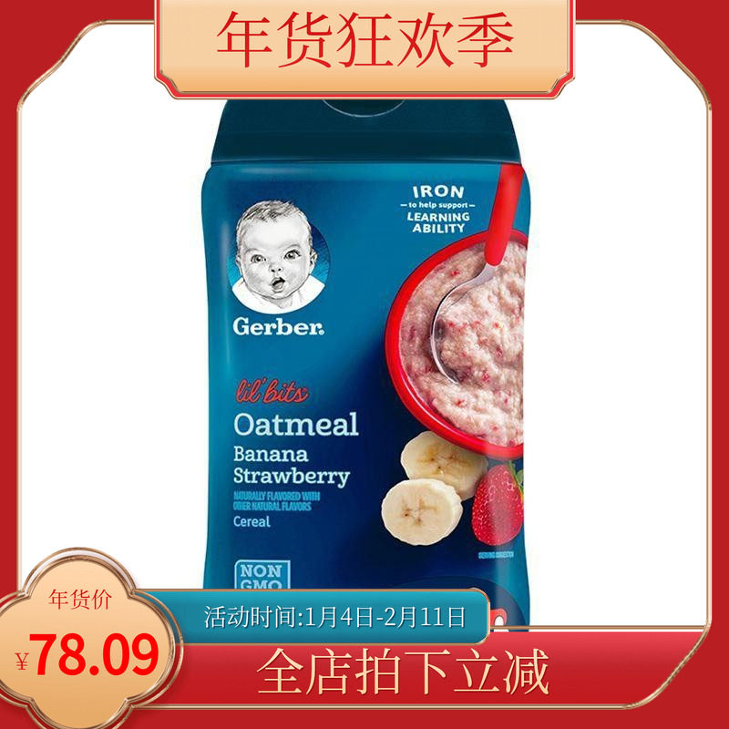 美国代购Gerber嘉宝香蕉草莓燕麦米糊米粉3段宝宝婴儿辅食现货