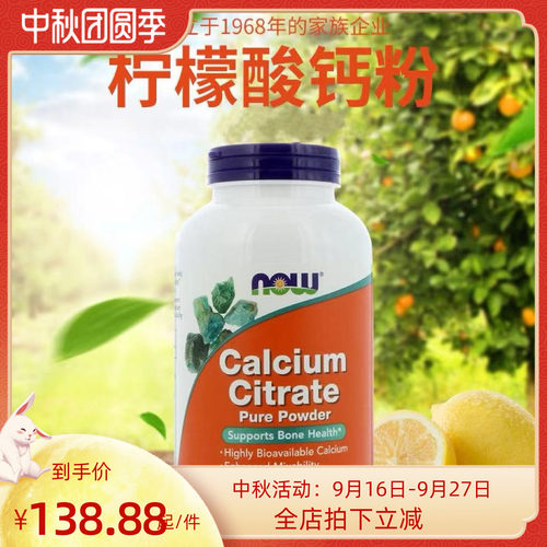 Now柠檬酸钙粉补钙227g