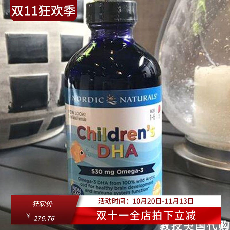 美国Nordic Naturals挪威大鱼婴幼儿童宝宝DHA鱼油237ml 现货