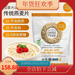 加拿大进口One Degree发芽燕麦片营养早餐冲泡代餐谷物2.27kg