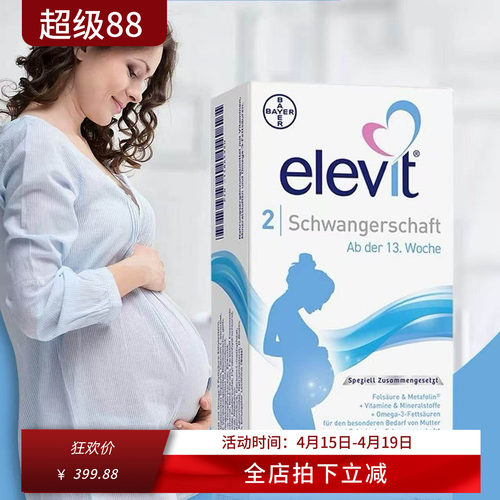 elevit爱乐维2段活性叶酸孕妇DHA