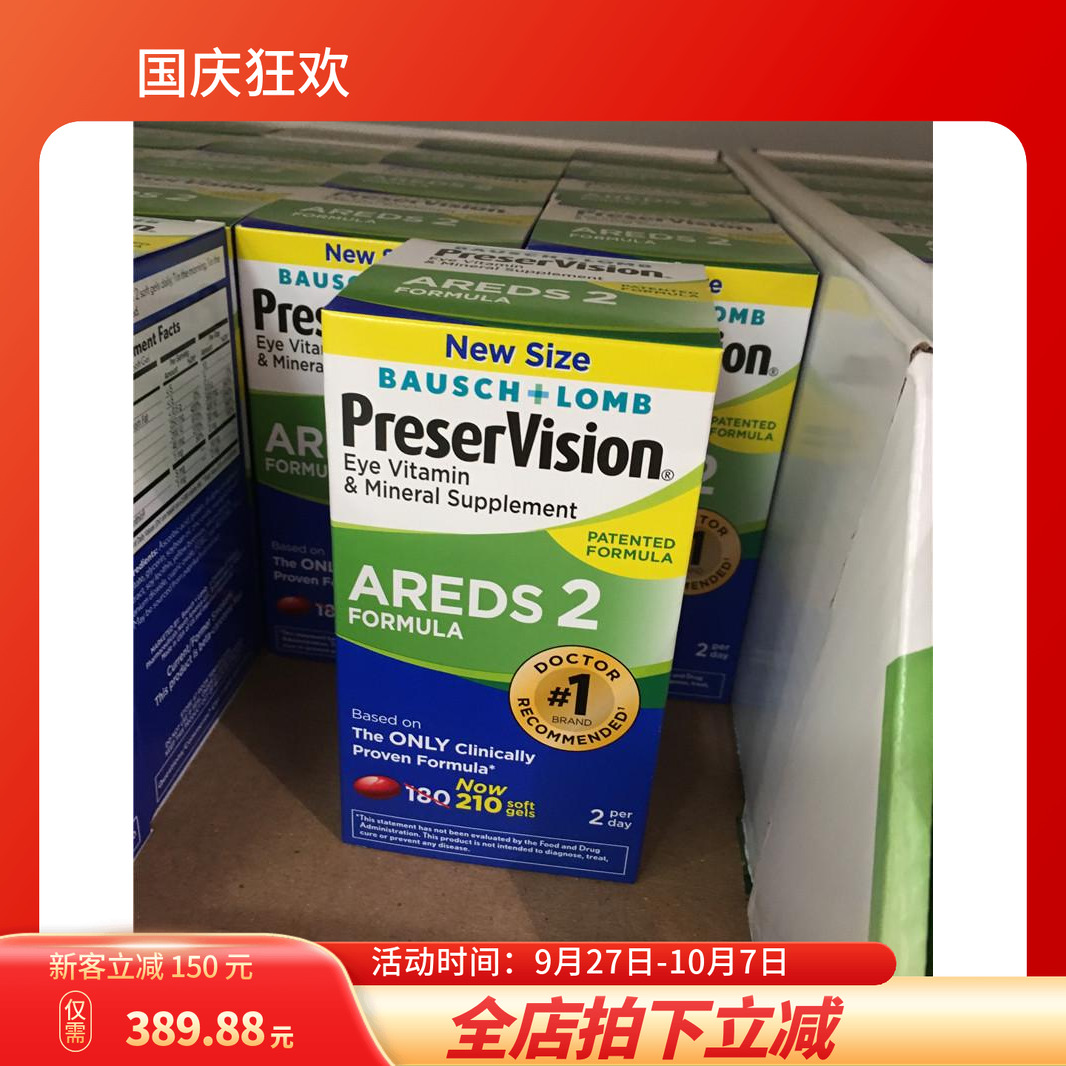 Preservision多种维生素叶黄素