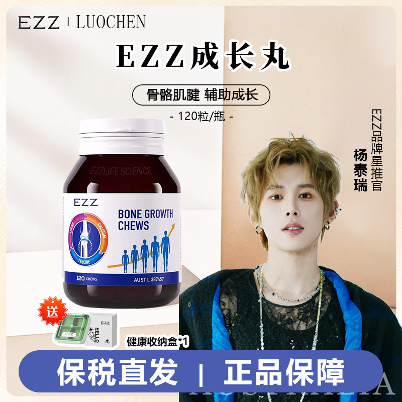澳洲EZZ赖氨酸成长丸素儿童青少年钙片身体发育补充高钙镁锌图片