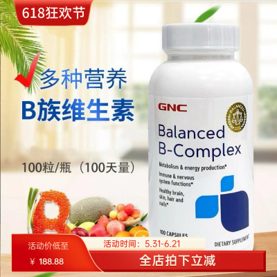 GNC健安喜复合维生素B族改善口腔