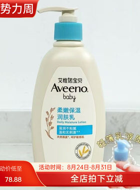 aveenobaby保湿润肤乳液