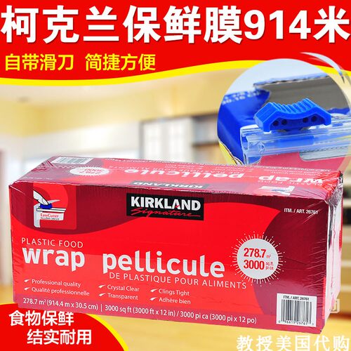 代购Kirkland保鲜膜带切割器大卷Stretch-Tite保鲜膜 进口 现货