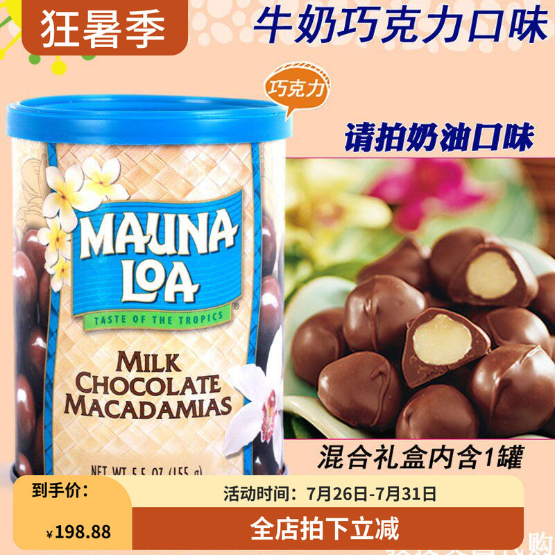 美国Mauna Loa夏威夷果仁113G盐焗蒜香蜂蜜咖啡巧克力无盐现货