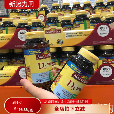 NatureMade维生素D促进钙片吸收